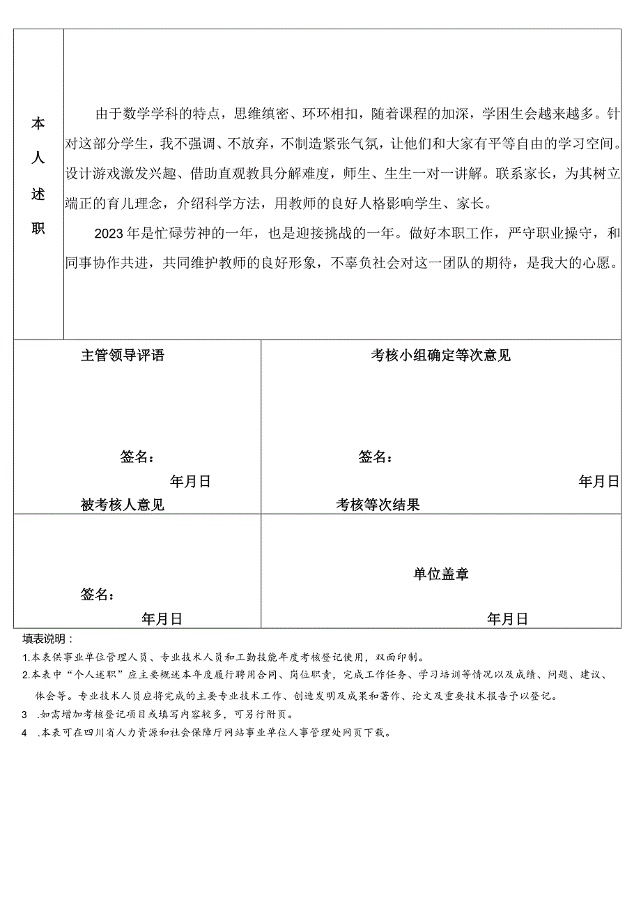 2023年度考核登记表（正反面打印在一张上）.docx_第3页