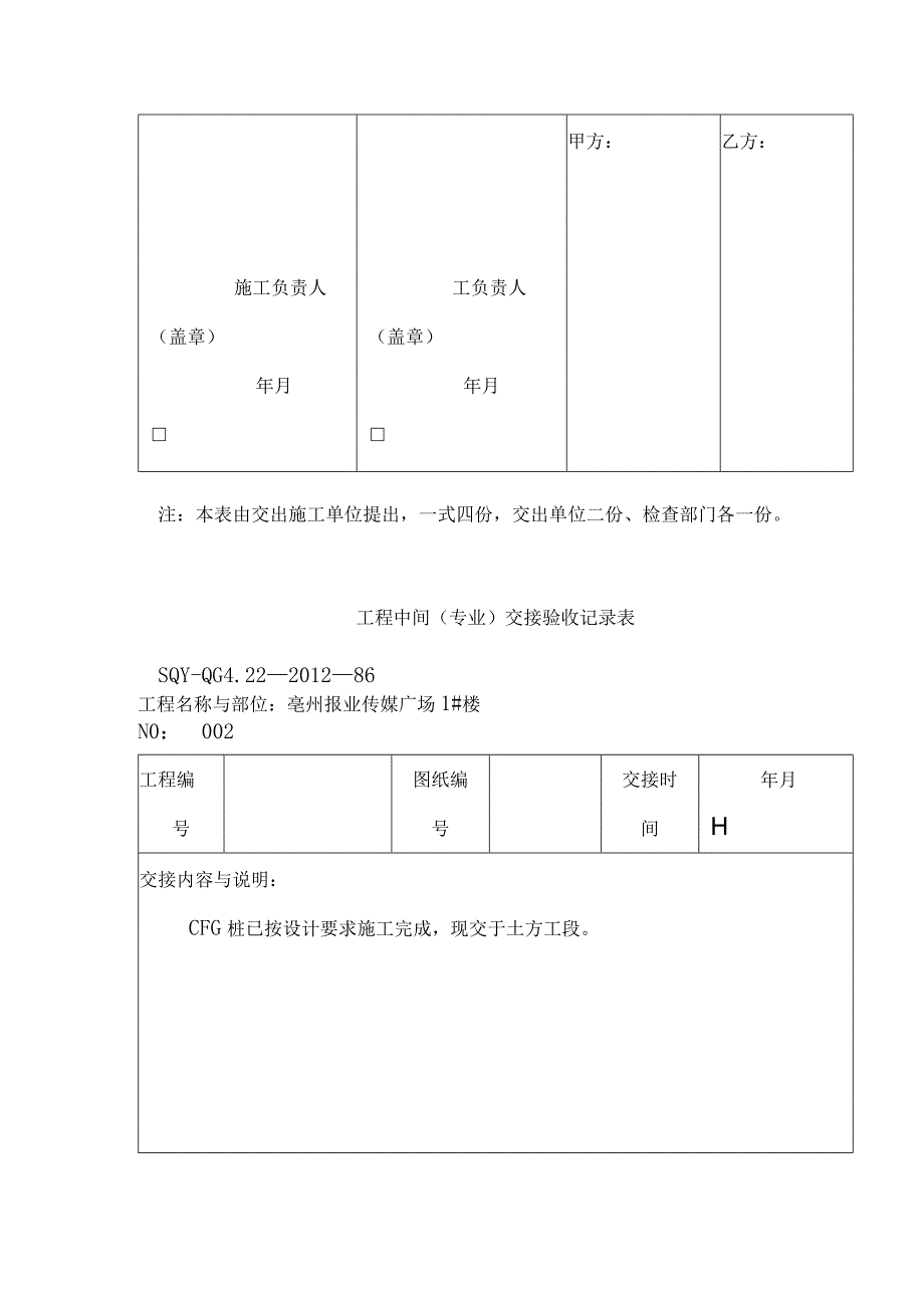 工程中间交接记录.docx_第2页