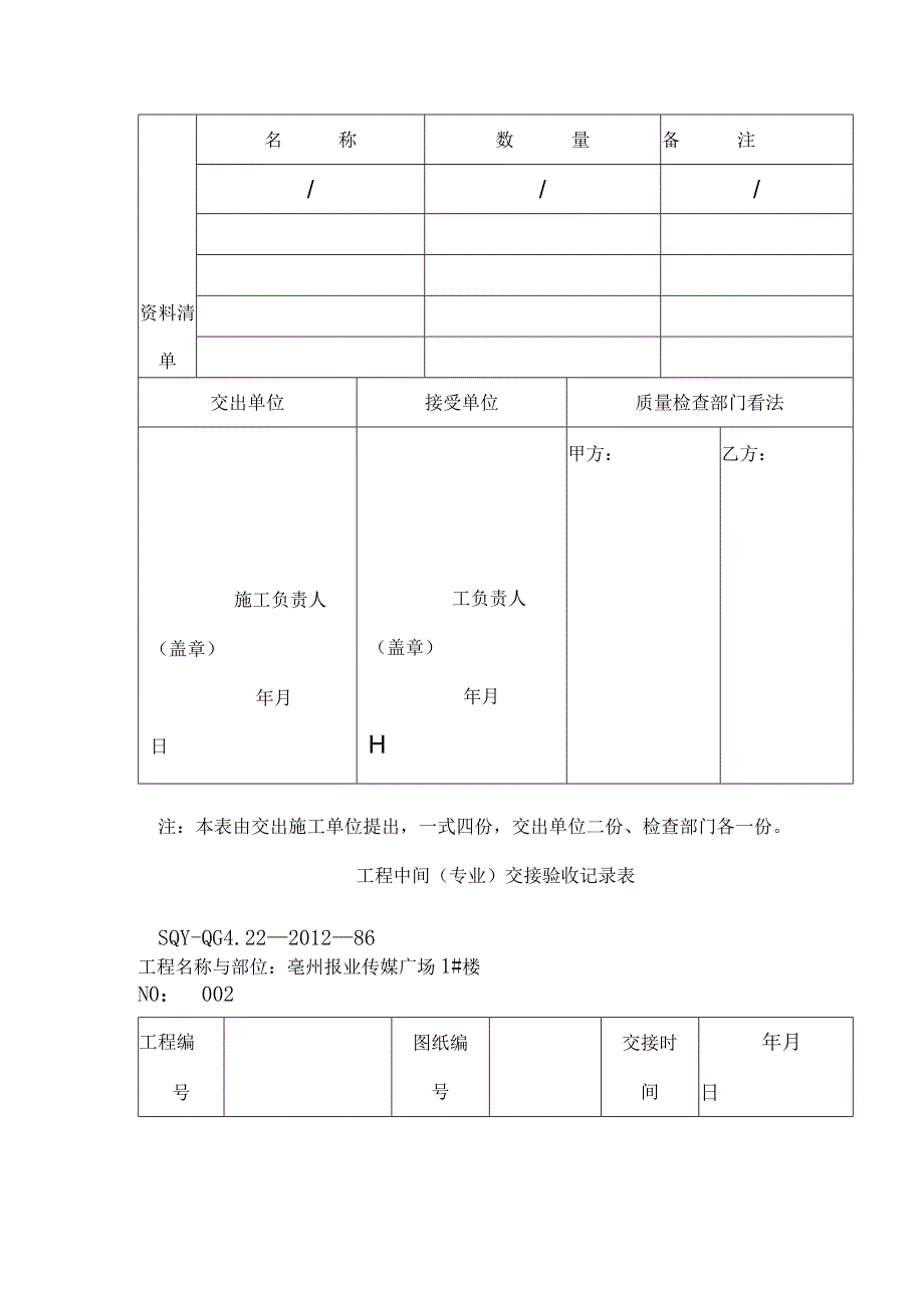 工程中间交接记录.docx_第3页