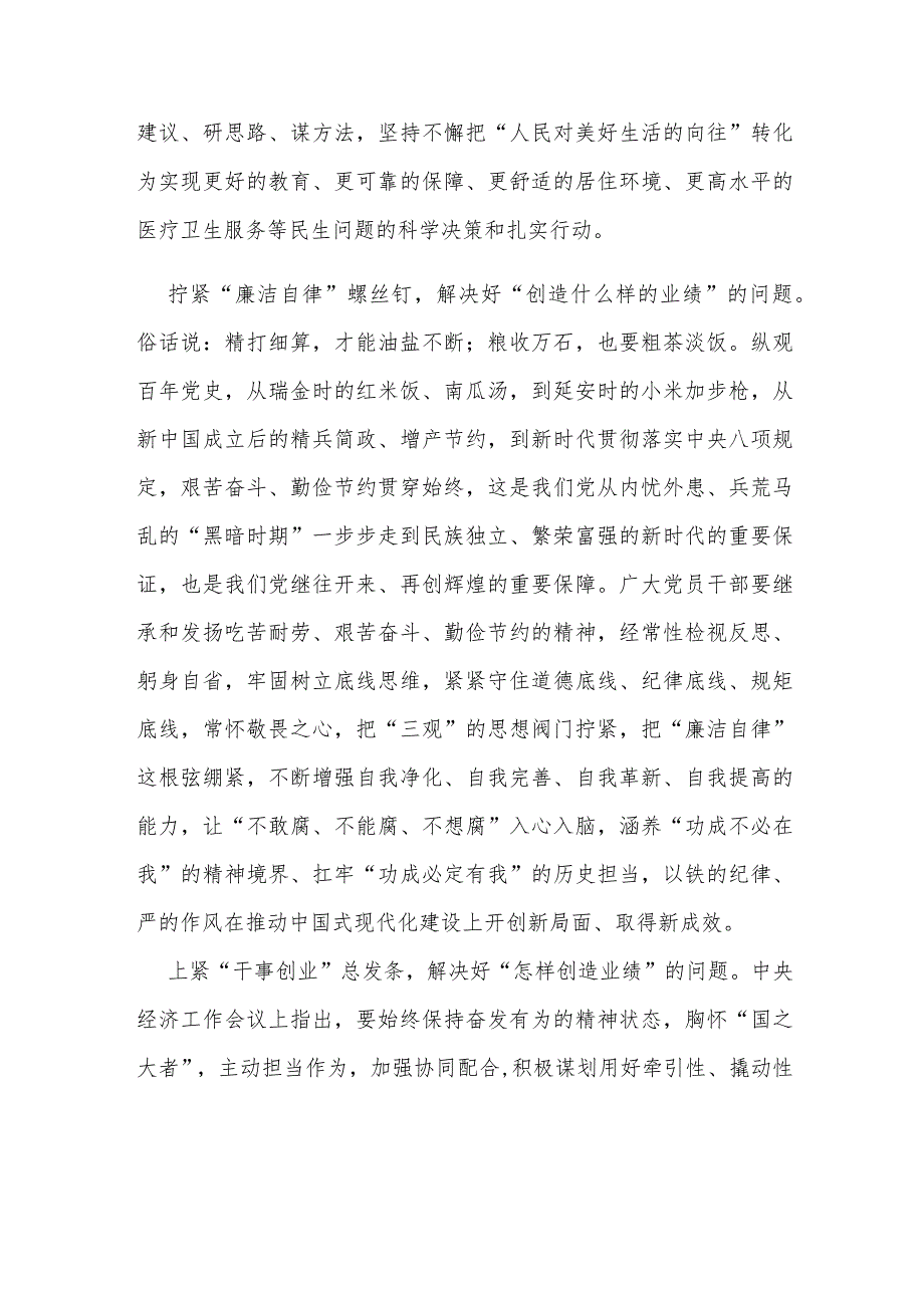 2023年12月12日中央经济工作会议精神学习心得体会3篇.docx_第2页