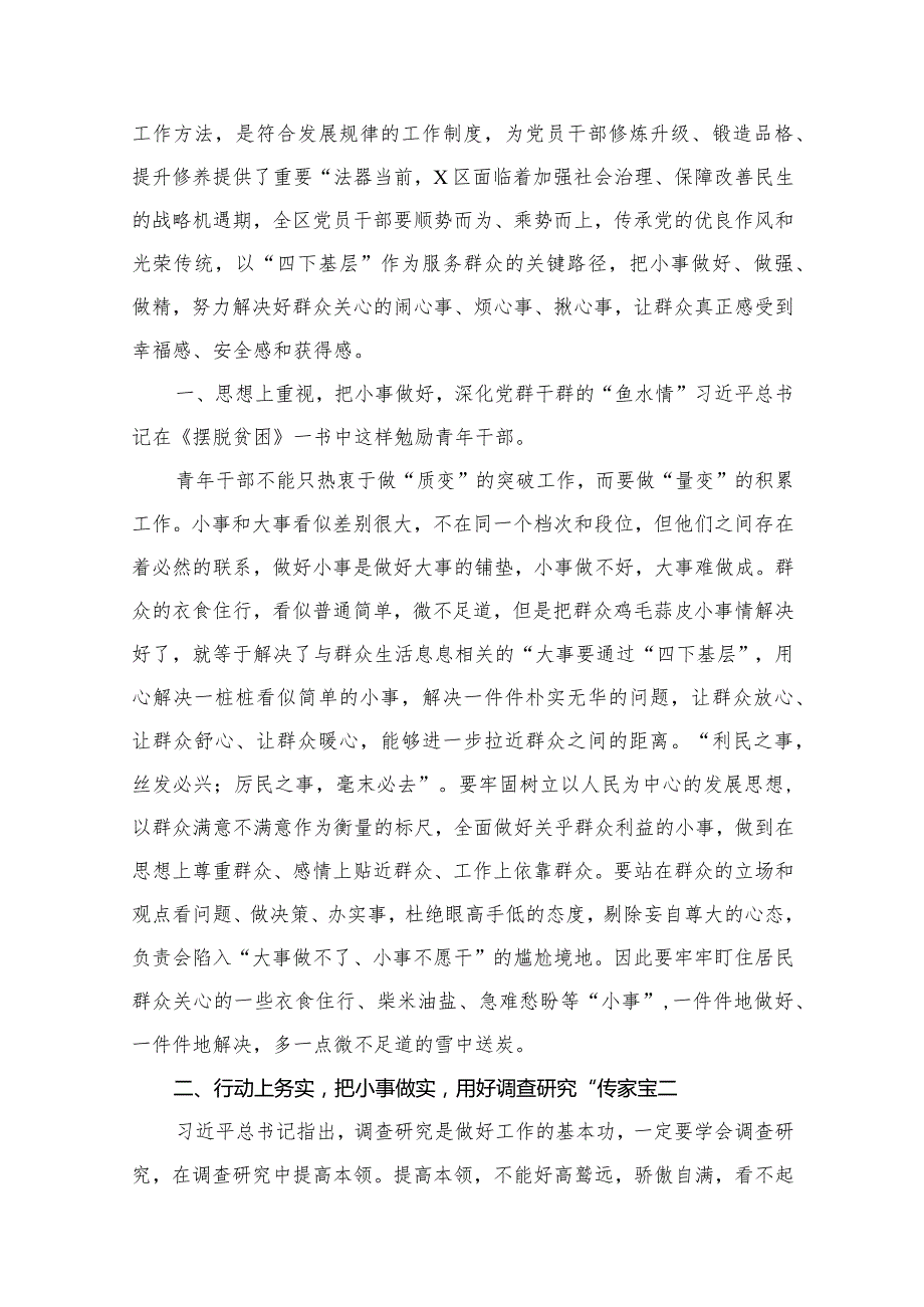 书记“四下基层”专题研讨发言材料【15篇】.docx_第2页