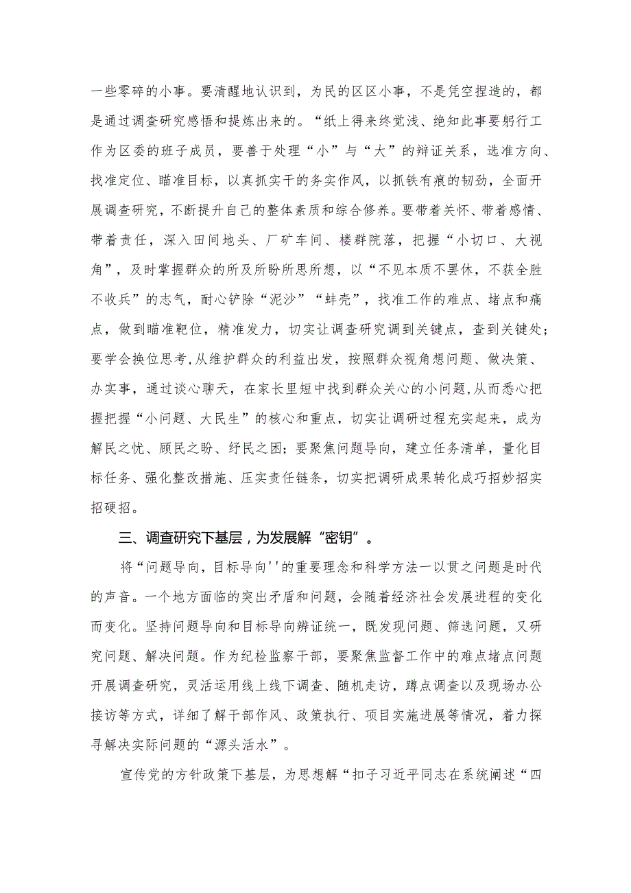 书记“四下基层”专题研讨发言材料【15篇】.docx_第3页