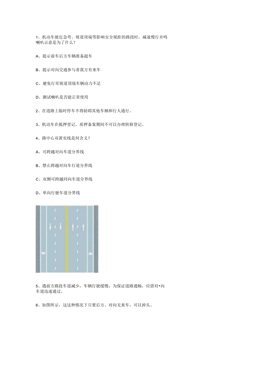 码数县交规模拟考试精选第10套试题.docx_第1页