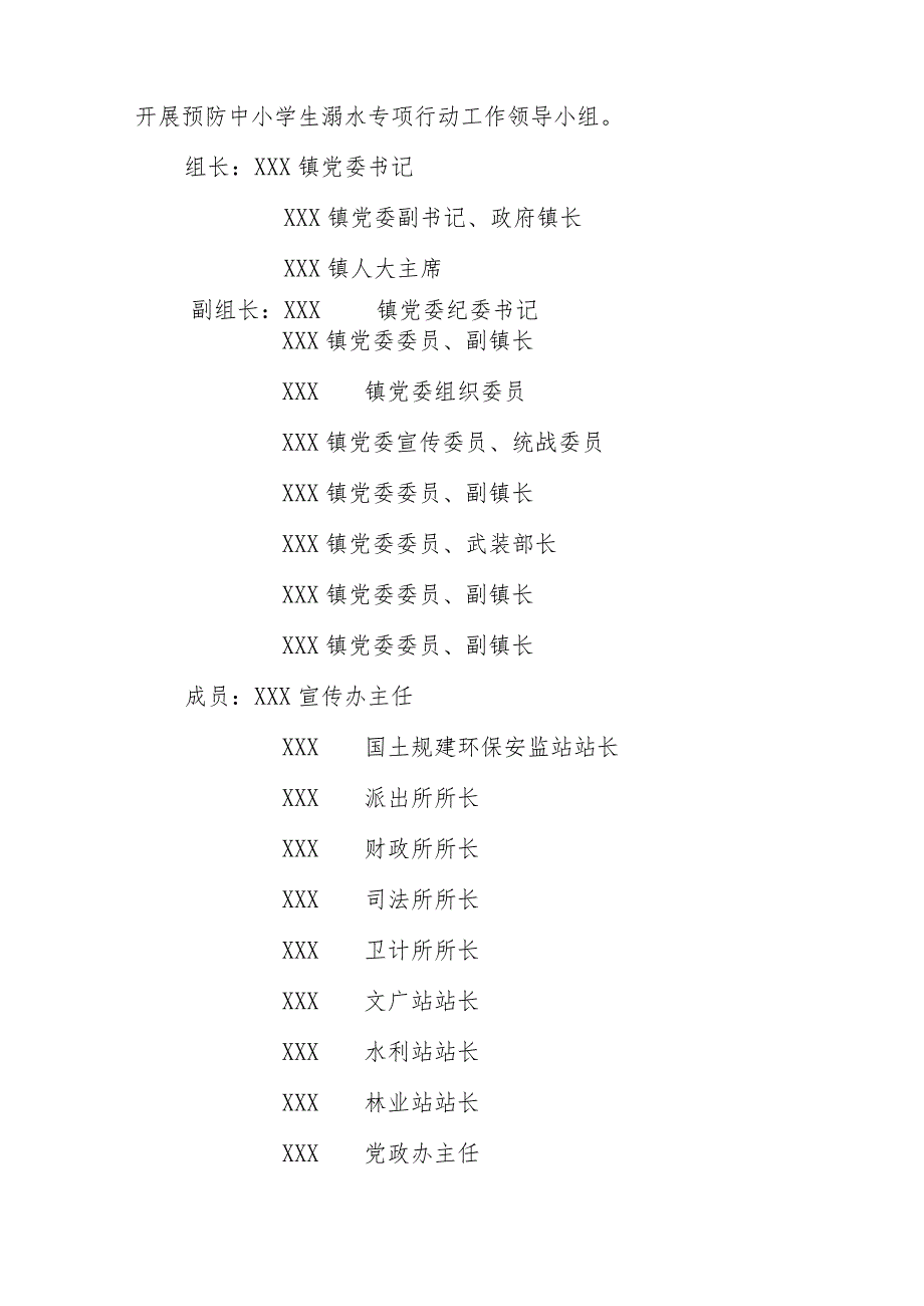 2023年XX镇开展预防中小学生溺水联防联控全覆盖工作方案.docx_第2页