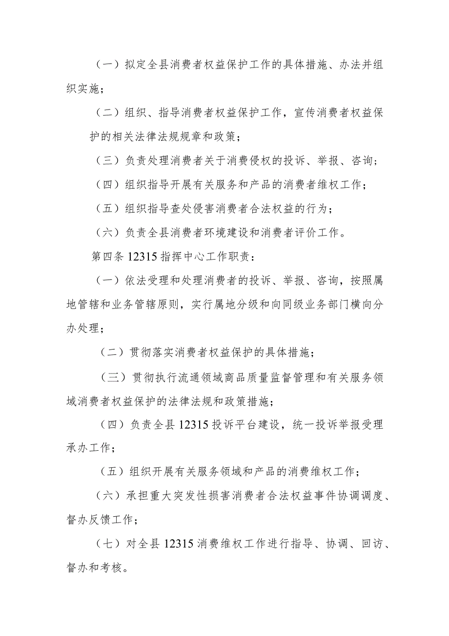 XX县市场监督管理局消费者权益保护工作机制实施办法.docx_第2页