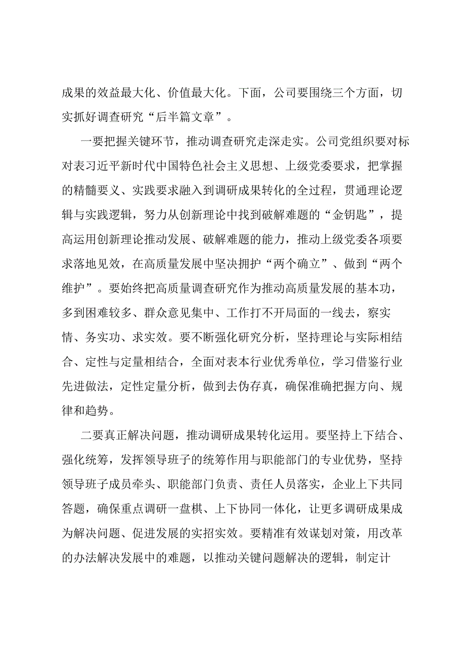 在主题教育调研成果交流会上的讲话.docx_第2页