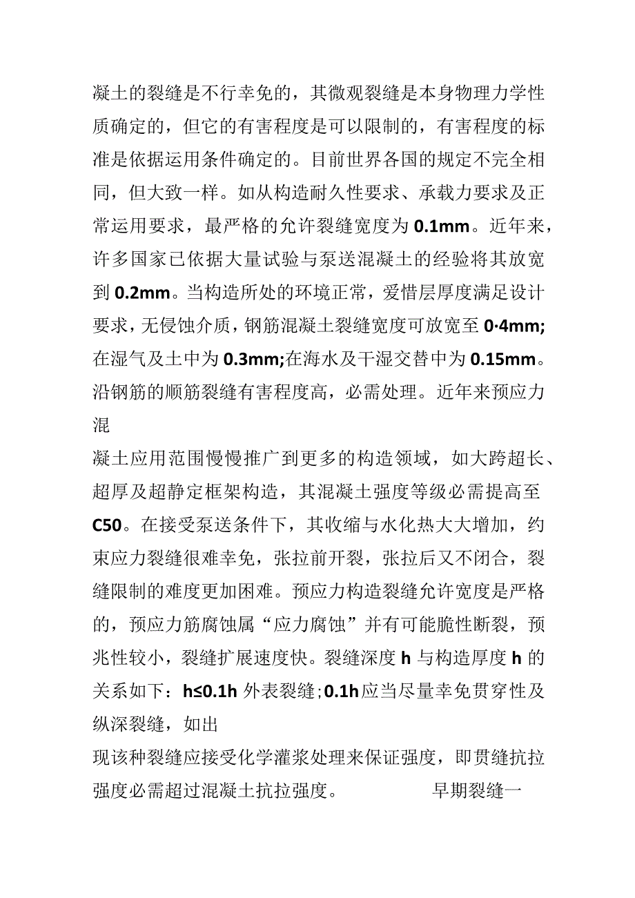 毕业生工程检测加固改造实习报告.docx_第3页