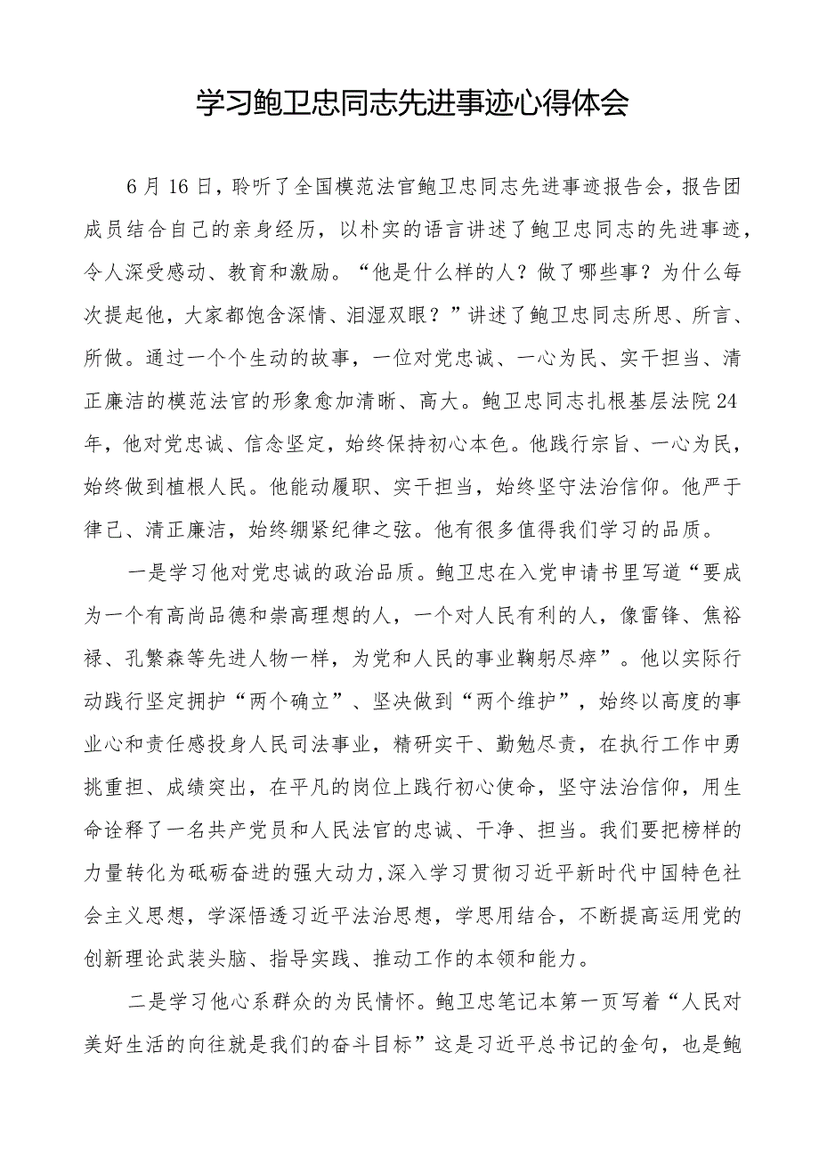 学习观看鲍卫忠同志先进事迹的心得体会二十篇.docx_第3页