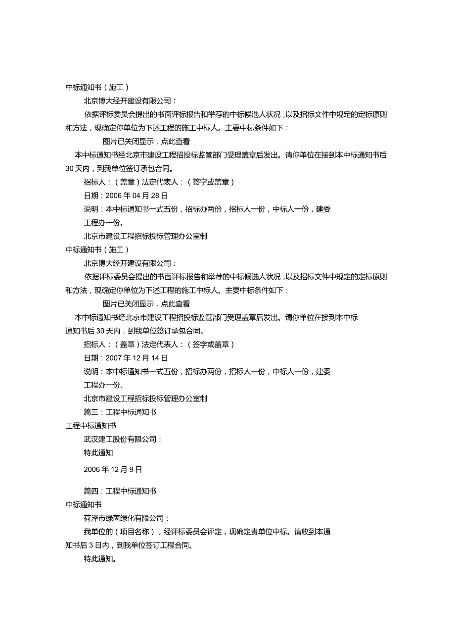 工程中标通知书(共10篇).docx_第2页