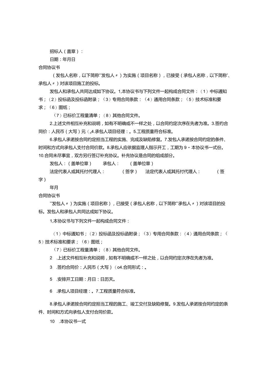 工程中标通知书(共10篇).docx_第3页