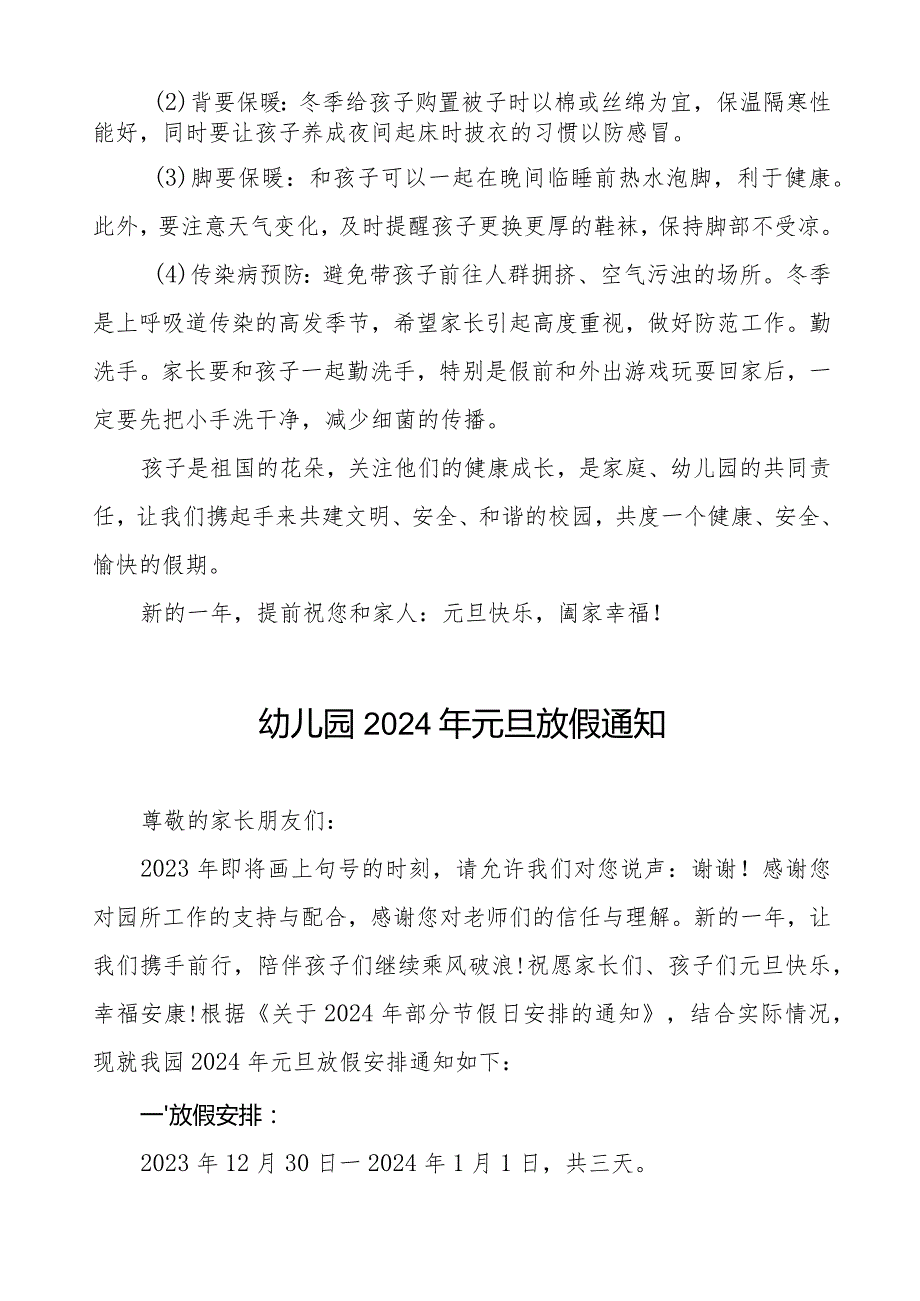 最新版幼儿园2024年元旦放假通知及温馨提示9篇.docx_第3页