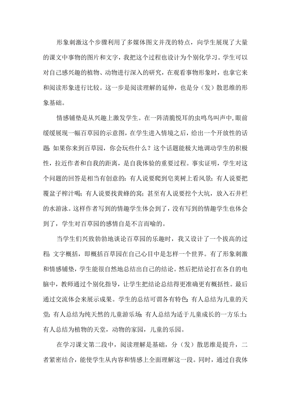 从百草园到三味书屋课文教学设计思路.docx_第3页