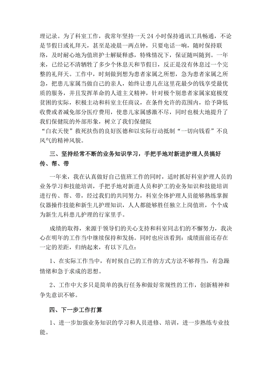 护士长个人述职报告.docx_第2页