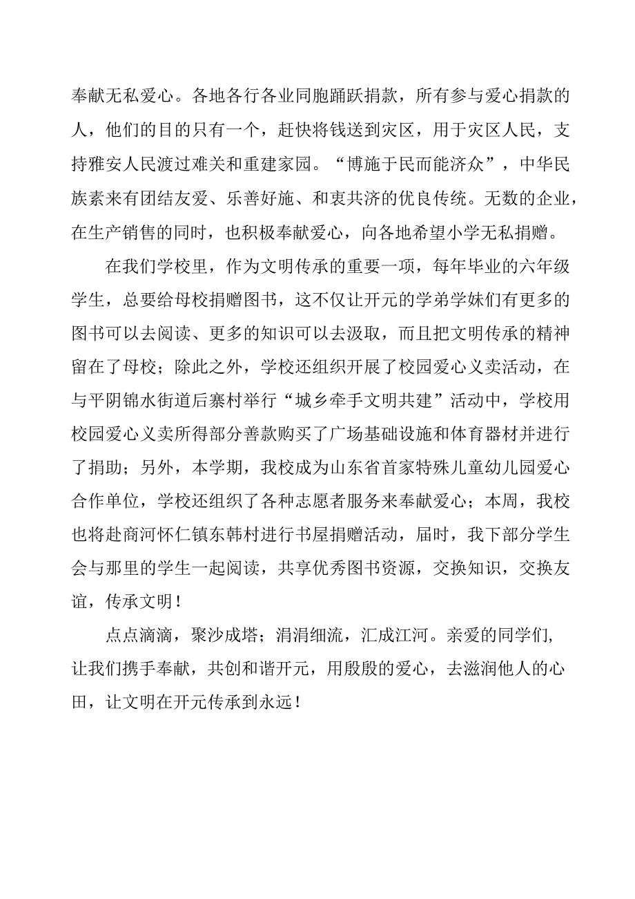 小学生演讲稿爱心捐赠传承文明.docx_第2页