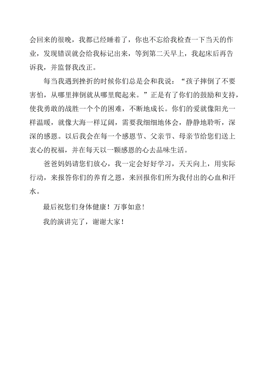 小学生父亲节演讲稿学会感恩.docx_第2页