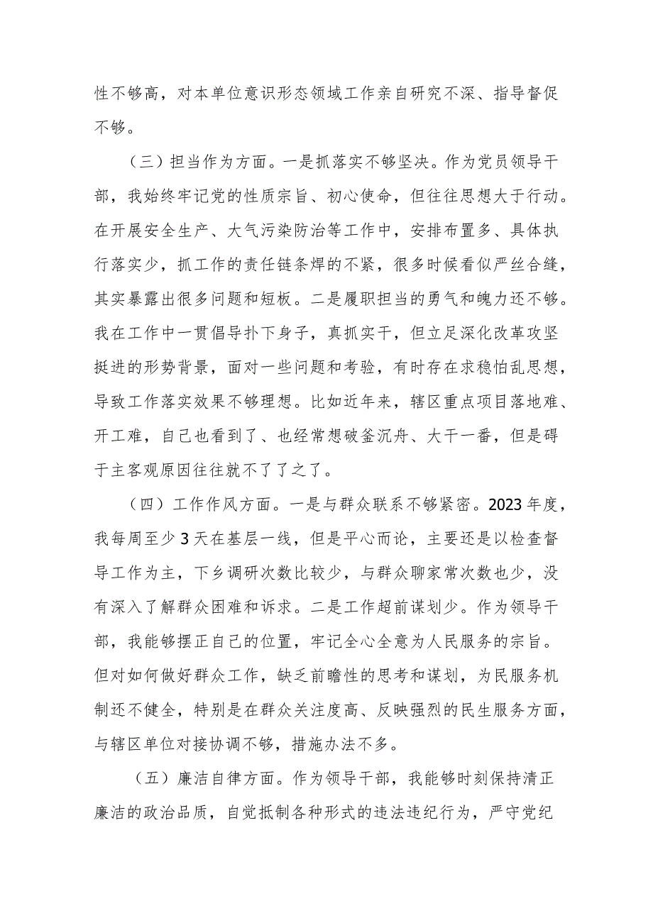 二篇2023专题民主生活会个人检视剖析材料.docx_第2页