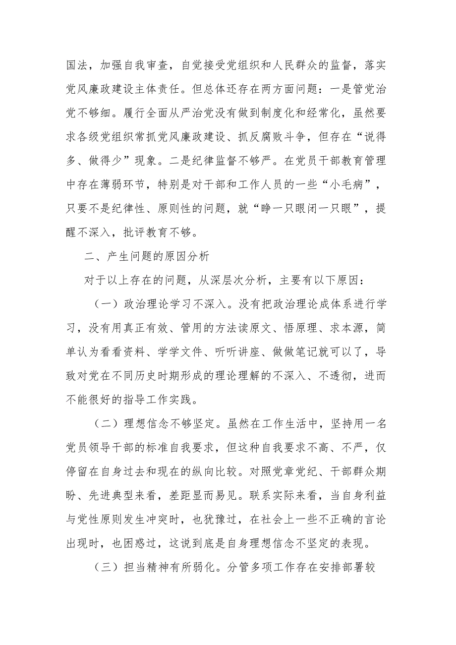 二篇2023专题民主生活会个人检视剖析材料.docx_第3页