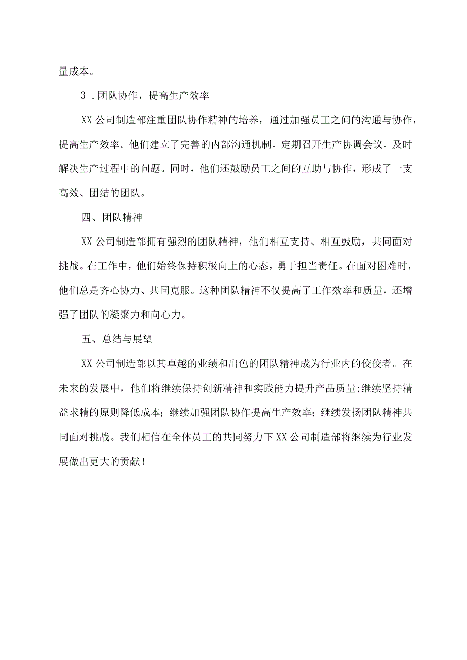 制造先进集体事迹材料范文怎么写.docx_第2页