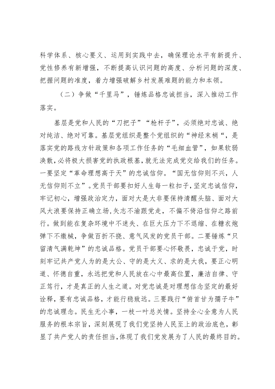 2024年主题教育专题党课讲稿（精选两篇合辑）(4).docx_第3页