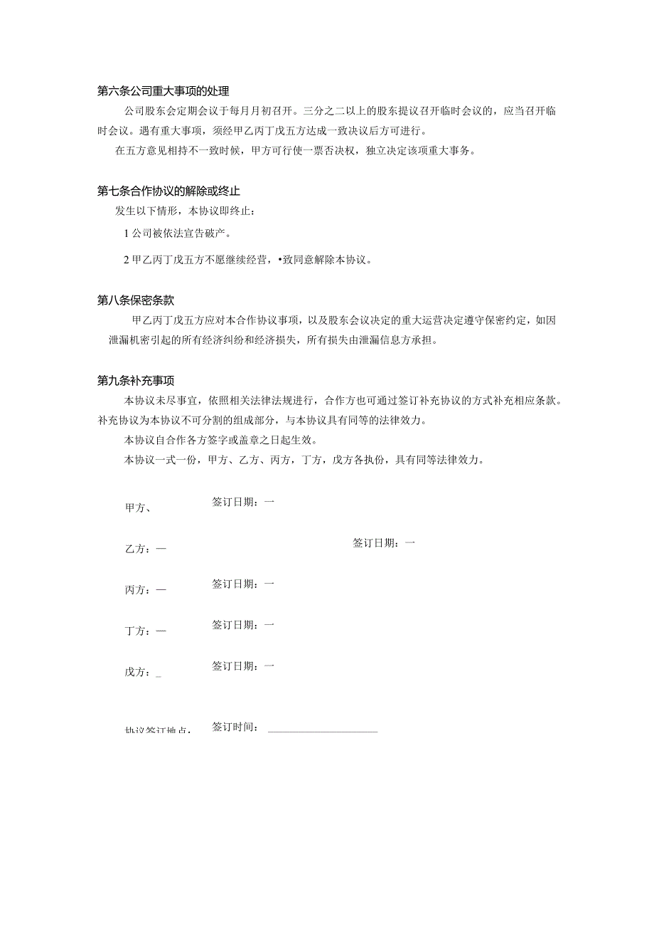 股东合作协议.docx_第3页