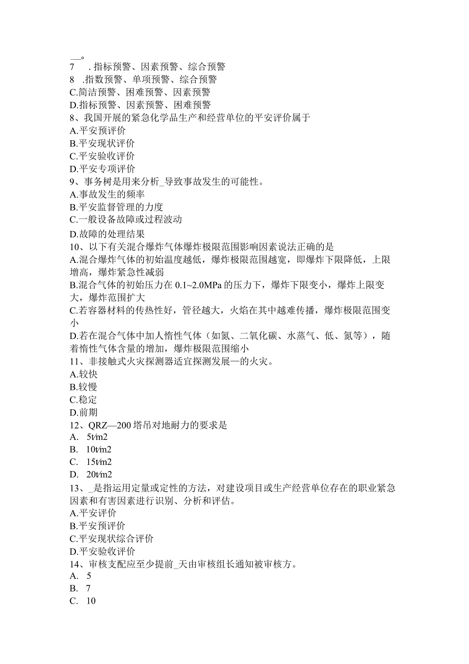 北京2017年上半年安全工程师安全生产法：气瓶的安全操作规程内容试题.docx_第2页