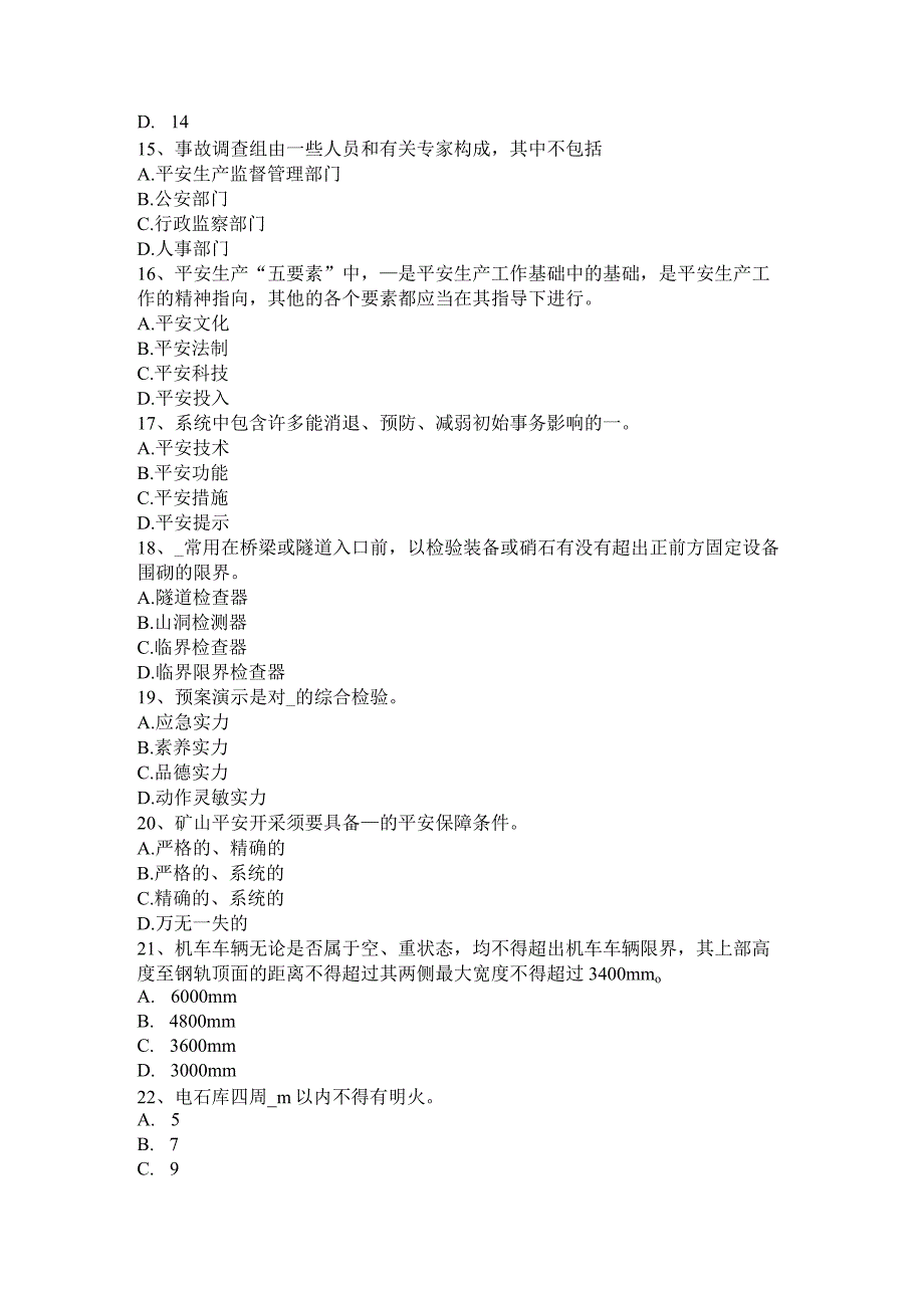 北京2017年上半年安全工程师安全生产法：气瓶的安全操作规程内容试题.docx_第3页