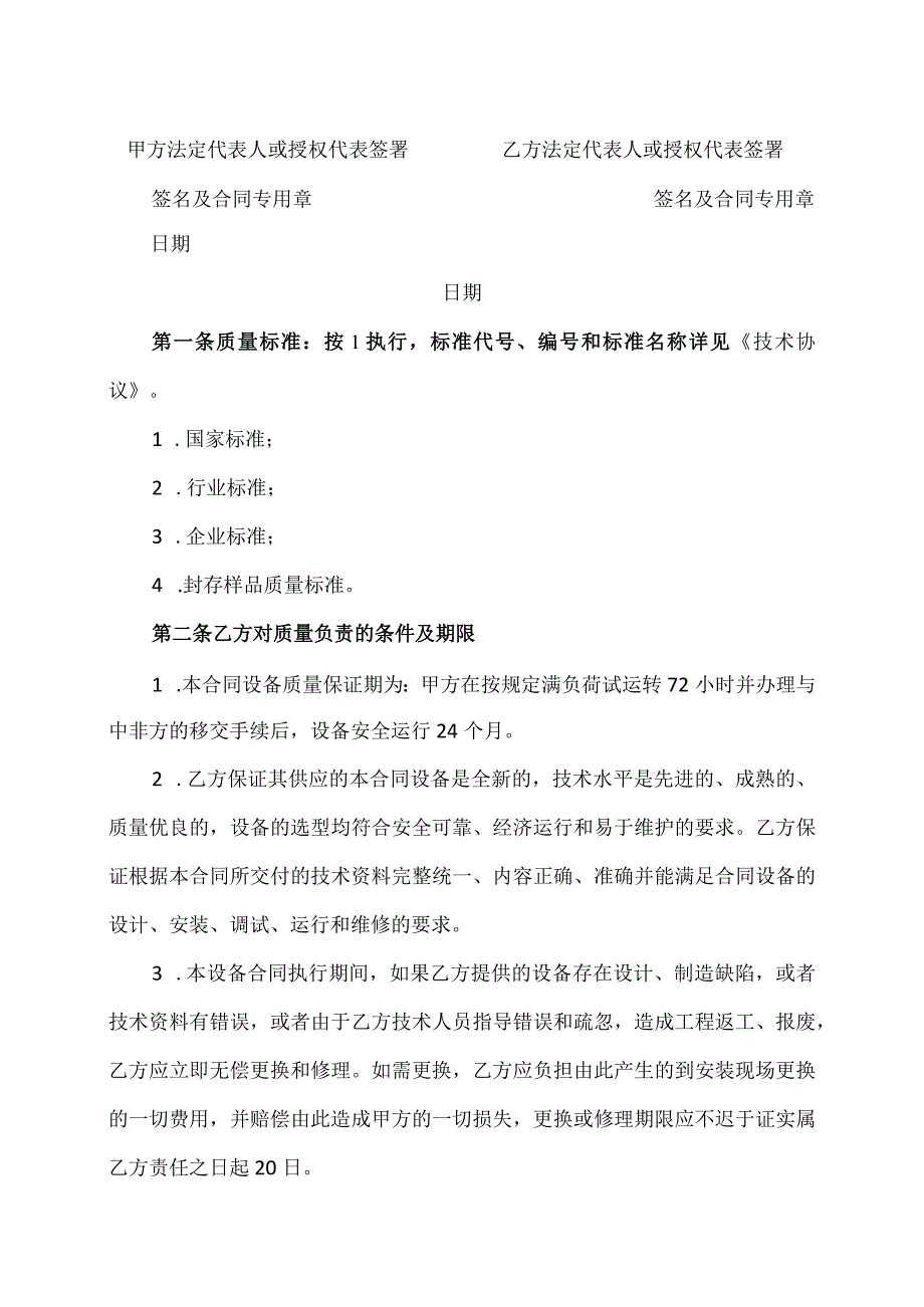 单机设备采购合同（2023年）.docx_第2页