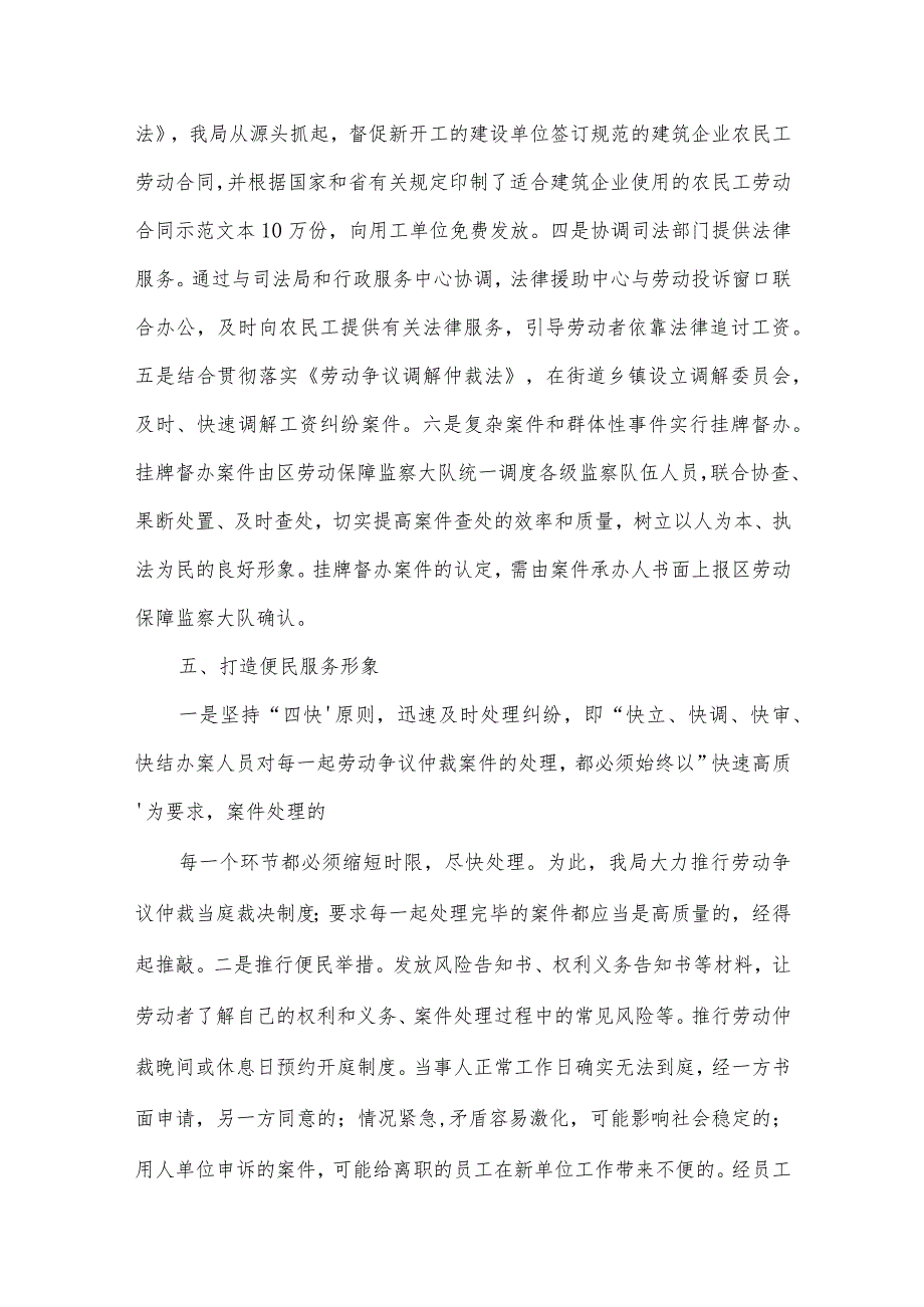 督促检查拖欠民工工资情况汇报6篇.docx_第3页