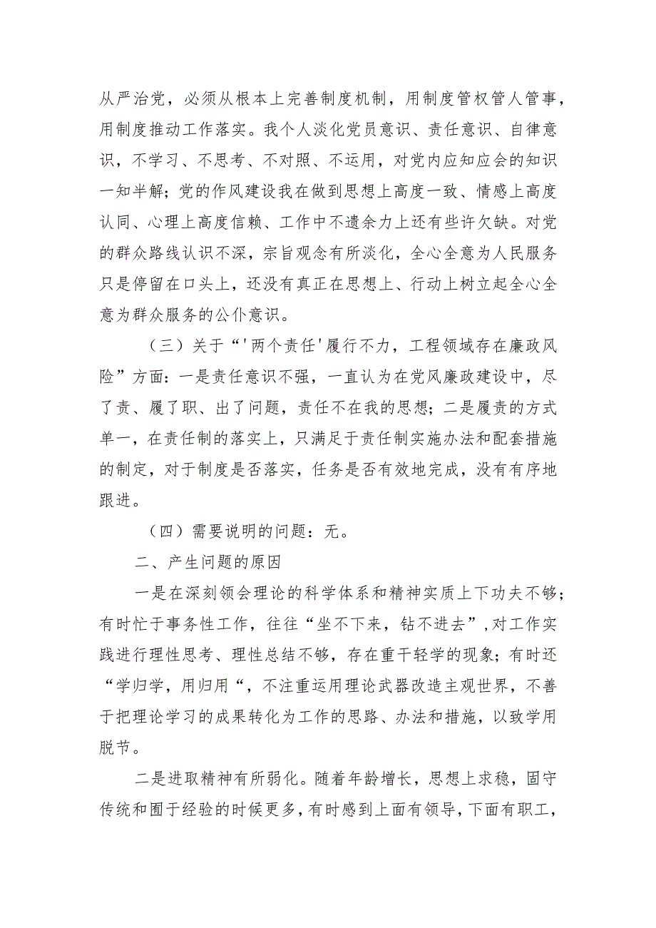 镇长巡视反馈意见整改专题民主生活会个人发言提纲.docx_第2页