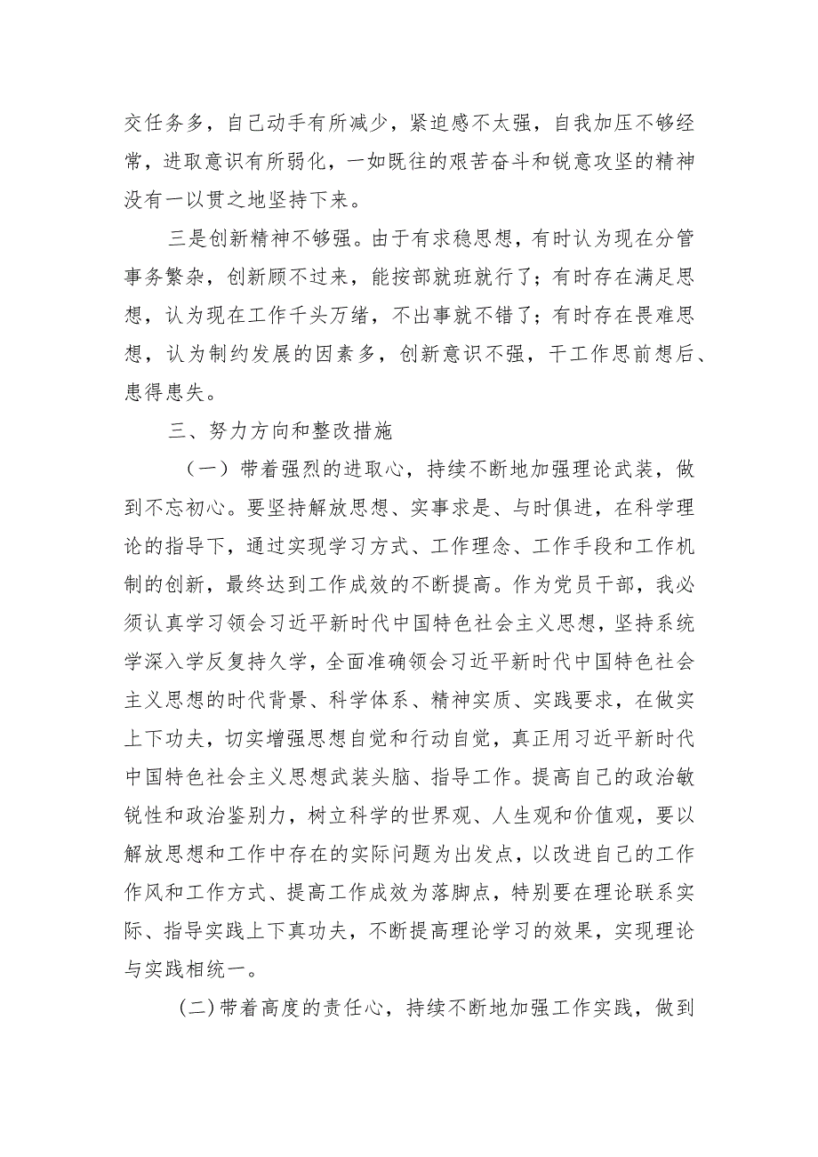 镇长巡视反馈意见整改专题民主生活会个人发言提纲.docx_第3页