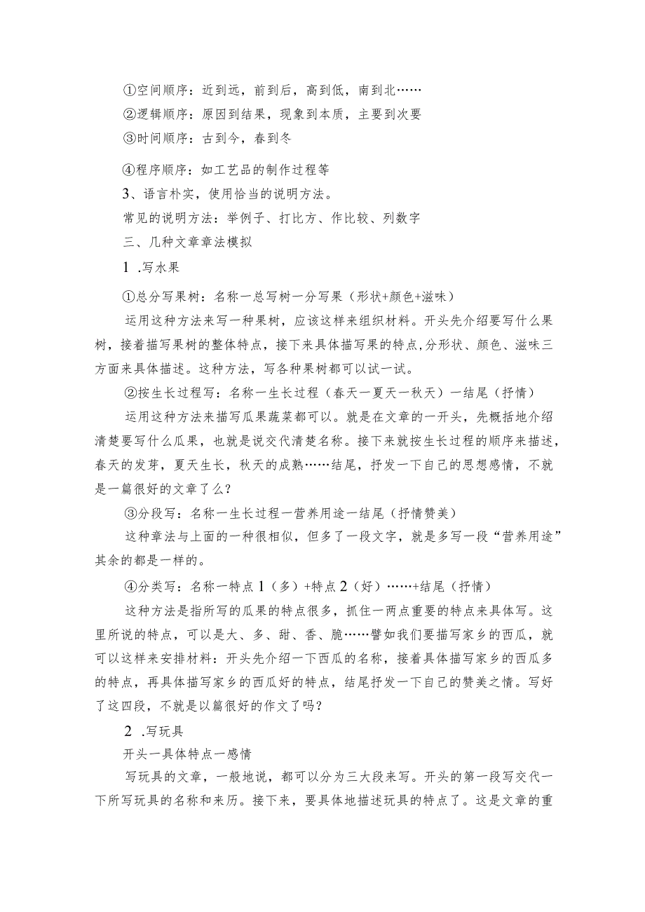 统编版五年级上册第五单元习作《介绍一种事物》名师指导和佳作点评（10篇）.docx_第2页