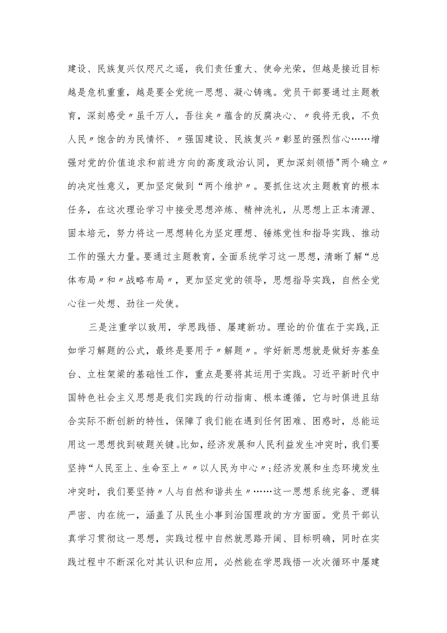 主题发言提纲：增强理论自信 提升能力素质.docx_第2页