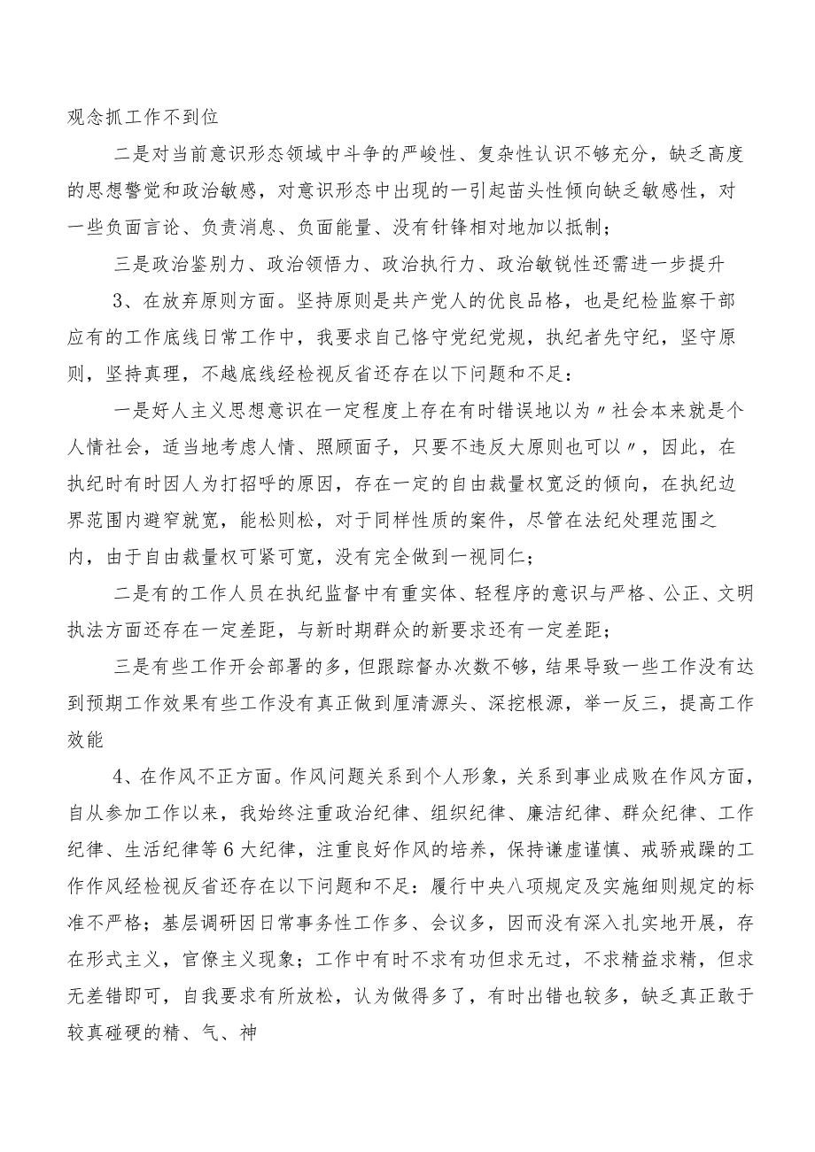 2023年纪检监察干部教育整顿民主生活会对照“六个方面”剖析对照检查材料（内含问题、原因、措施）10篇汇编.docx_第3页