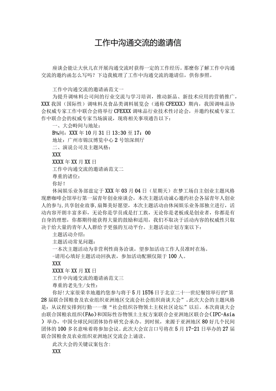 工作中沟通交流的邀请信.docx_第1页