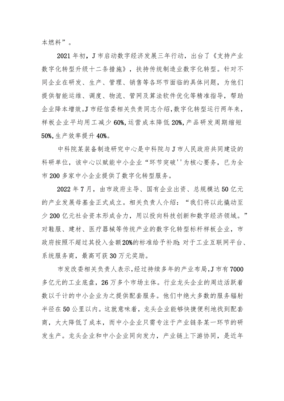 2023年公务员多省联考《申论》题（湖南省市卷）.docx_第2页