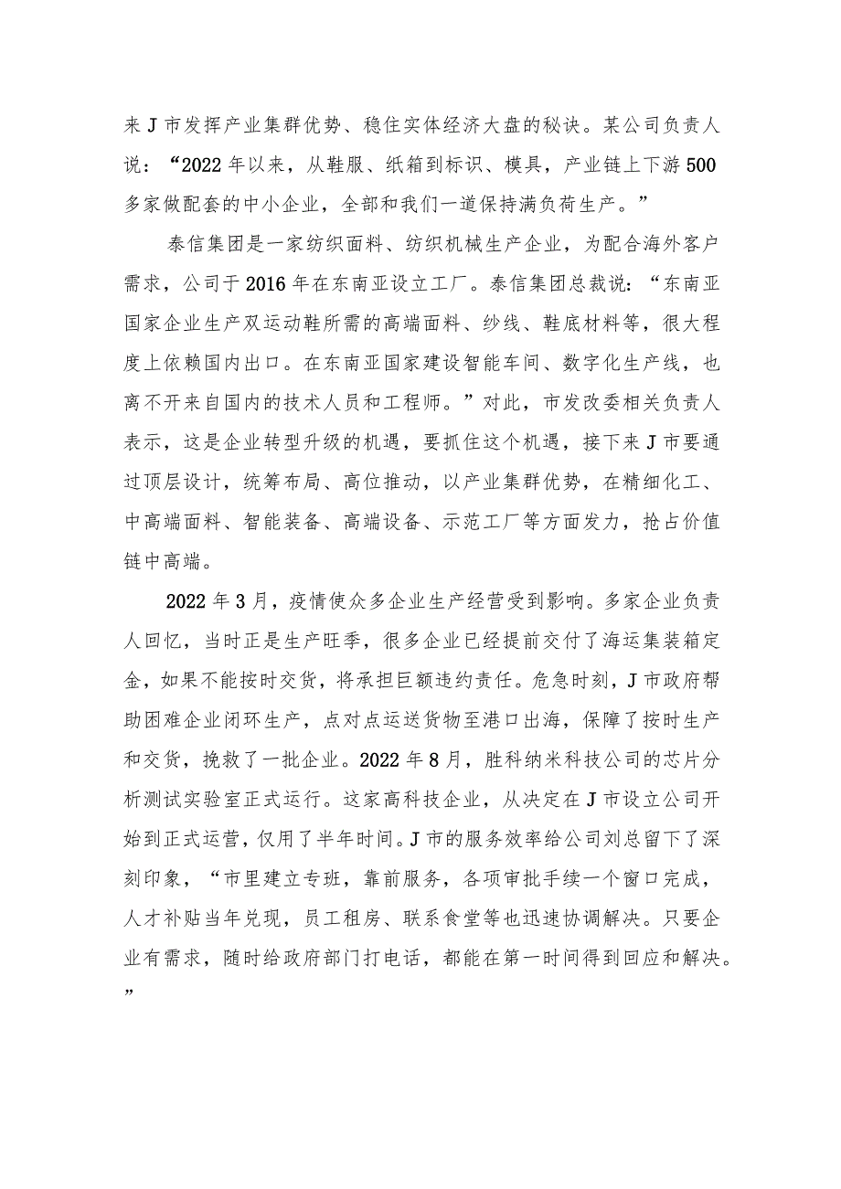 2023年公务员多省联考《申论》题（湖南省市卷）.docx_第3页