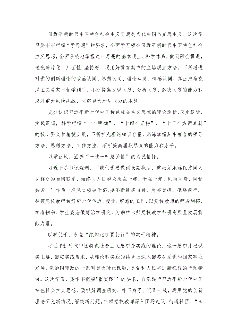 2023年主题教育专题读书班研讨发言摘编汇编（4篇）.docx_第2页