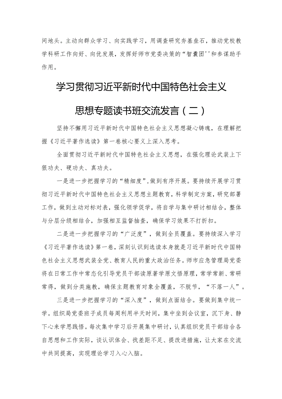 2023年主题教育专题读书班研讨发言摘编汇编（4篇）.docx_第3页