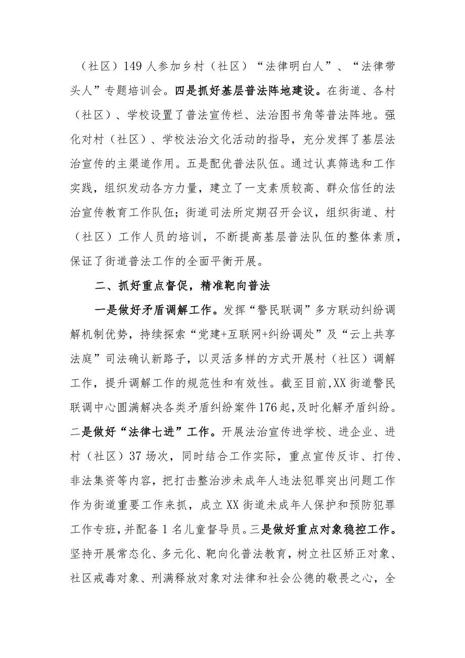 XX街道2023年普法责任落实情况的报告.docx_第2页