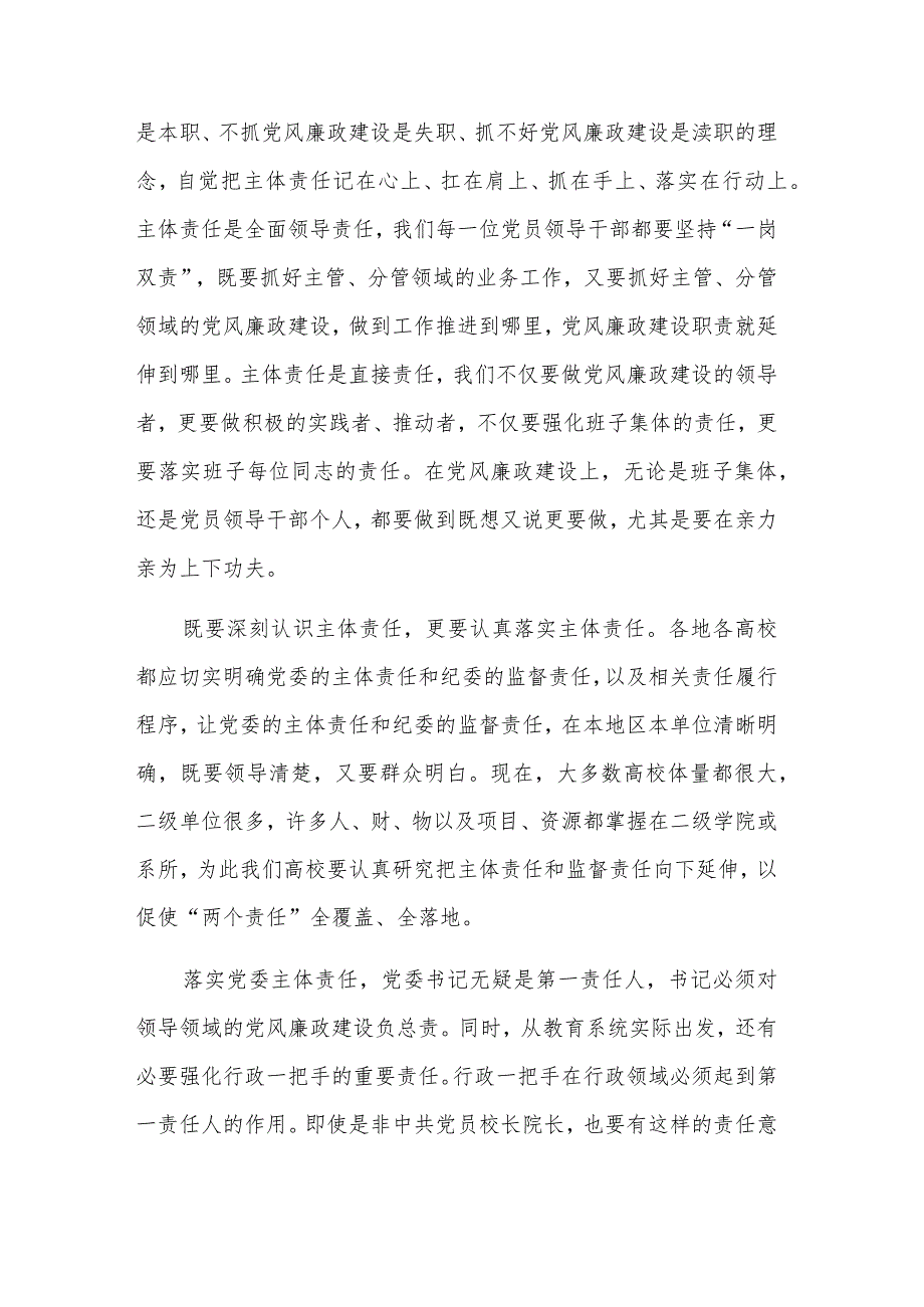 教育系统党风廉政建设工作部署会议的发言2023.docx_第3页