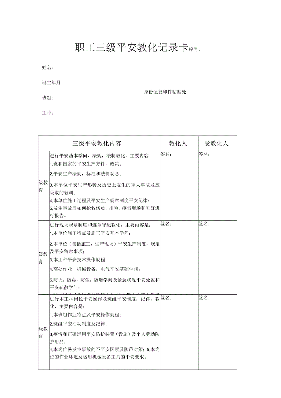 北京市建筑施工作业人员安全生产知识教育培训考核试卷c.docx_第1页