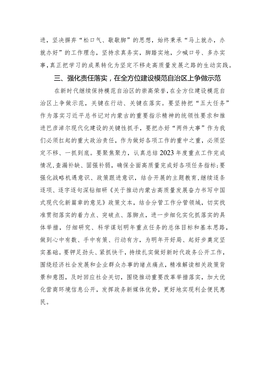 “扬优势、找差距、促发展”专题研讨发言材料.docx_第3页