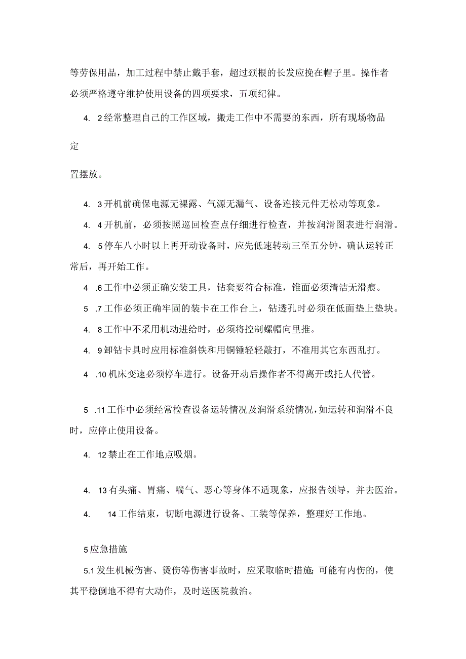 集团公司工程部立式钻工安全操作规程.docx_第2页