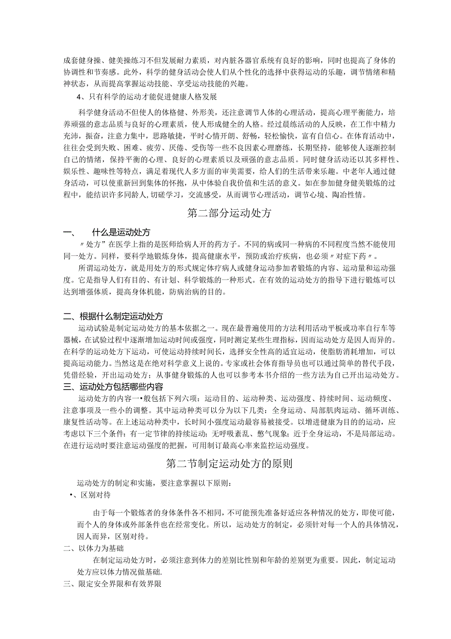 科学健身讲稿精选.docx_第2页