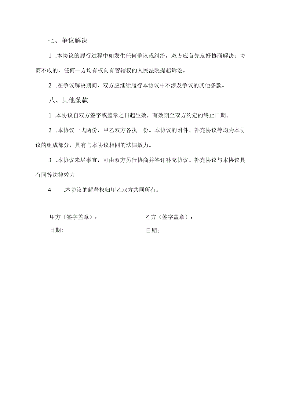 企业团建居间协议.docx_第3页