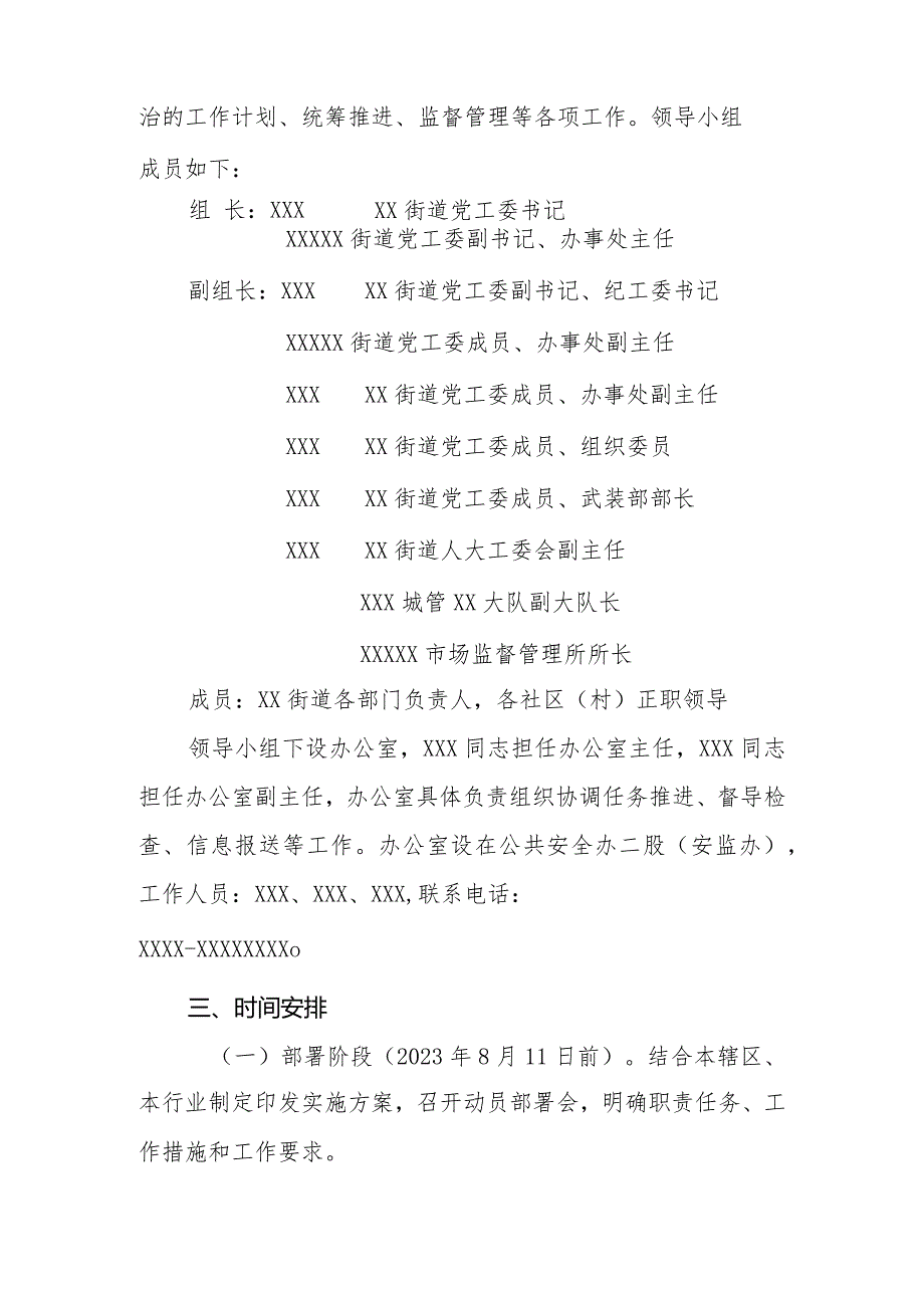 XX街道电动自行车火灾隐患大排查大整治工作方案.docx_第2页