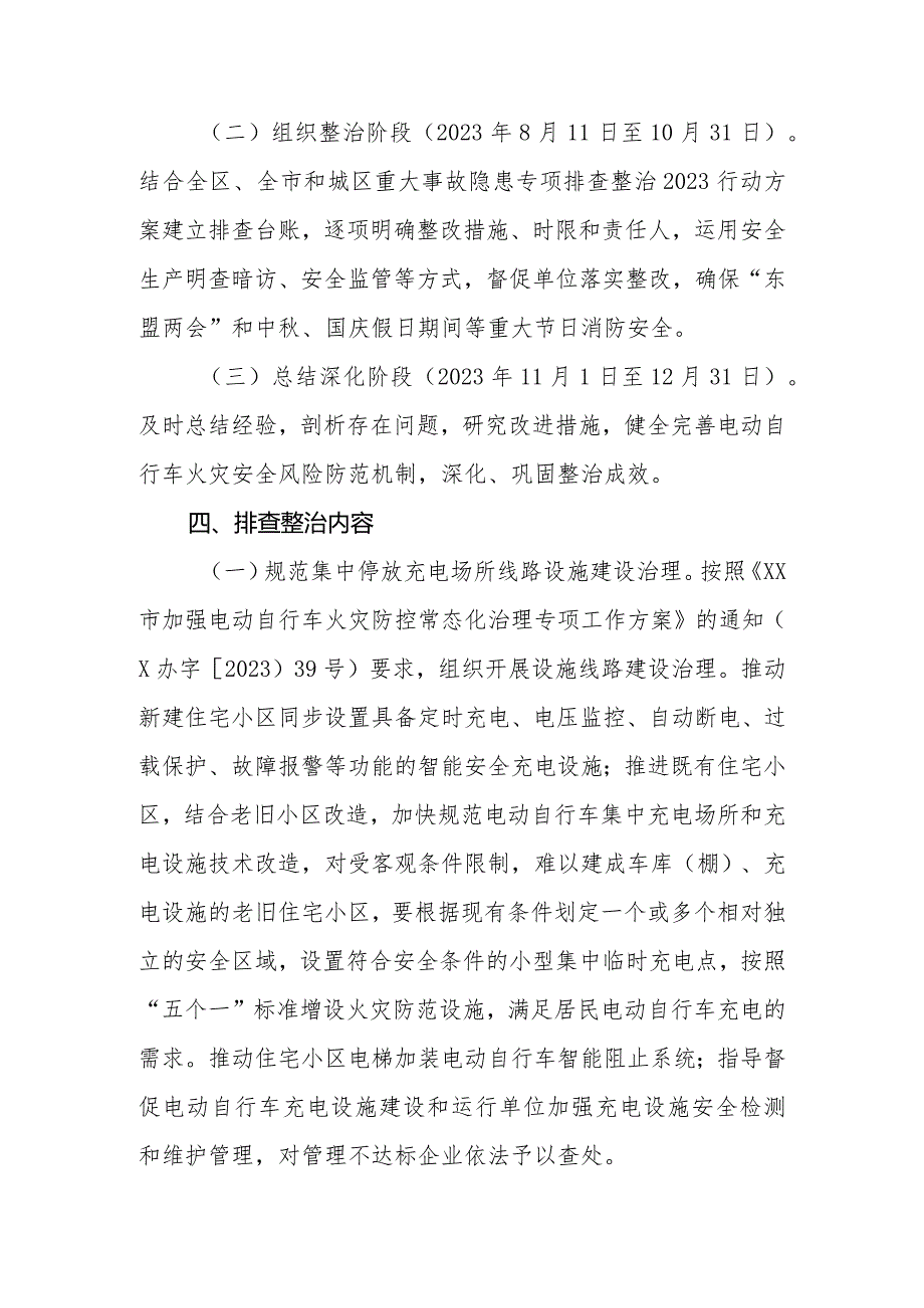 XX街道电动自行车火灾隐患大排查大整治工作方案.docx_第3页