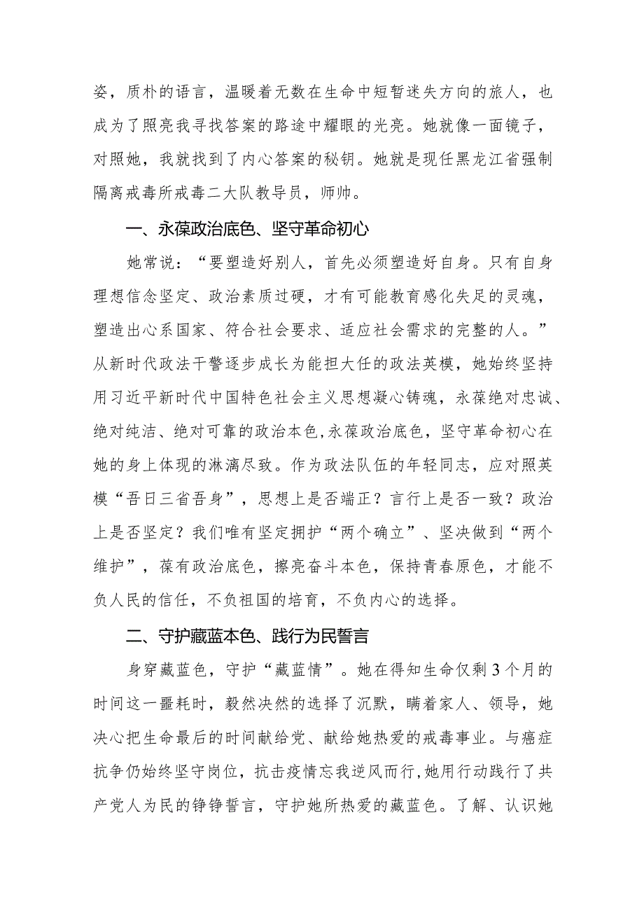 学习师帅同志先进事迹心得体会九篇.docx_第2页