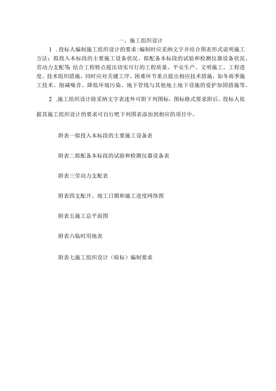 施工方案及技术措施.docx_第1页