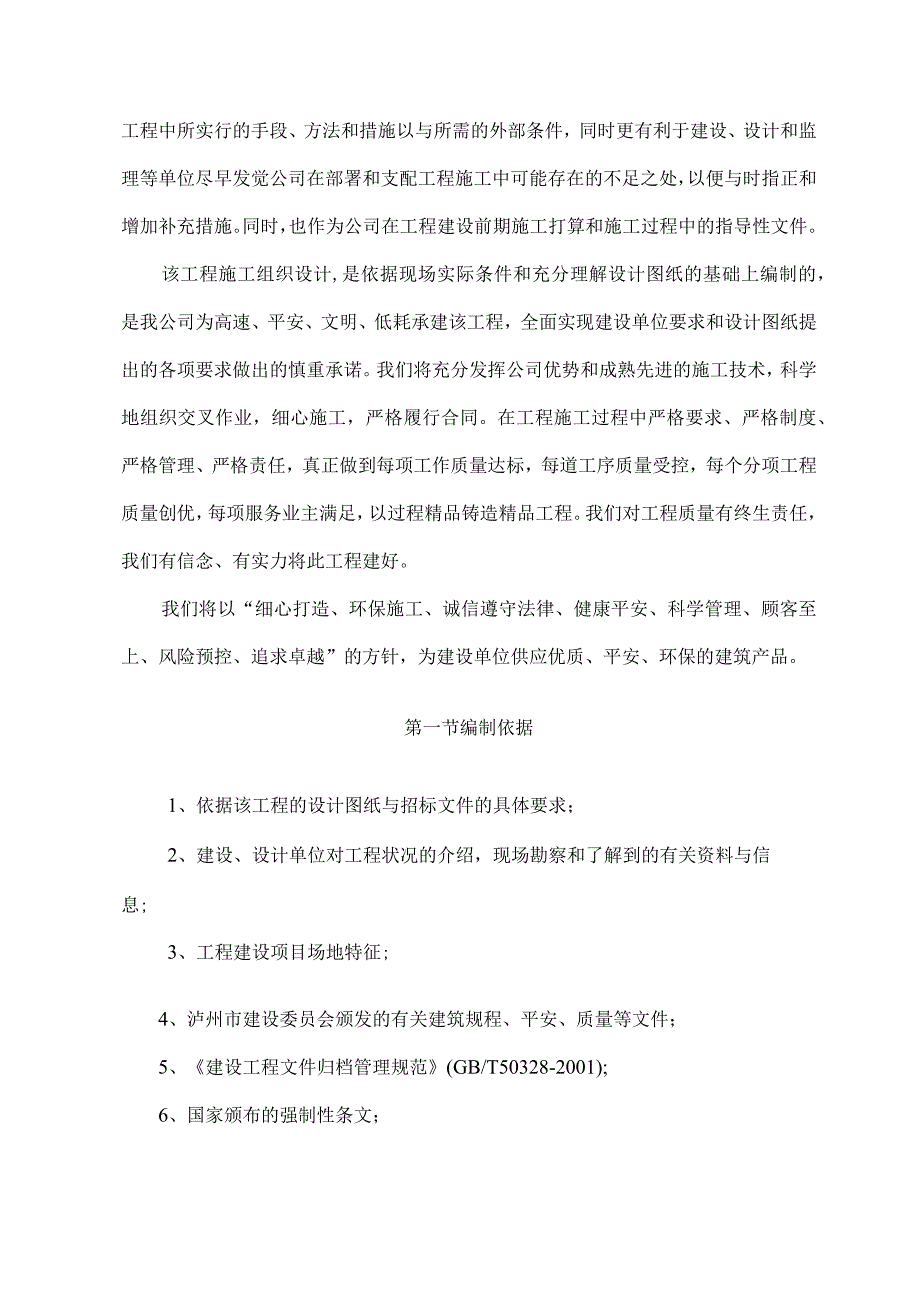 施工方案及技术措施.docx_第3页